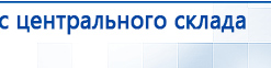 Электрод Скэнар - зонный универсальный ЭПУ-1-1(С) купить в Королевах, Электроды Скэнар купить в Королевах, Скэнар официальный сайт - denasvertebra.ru